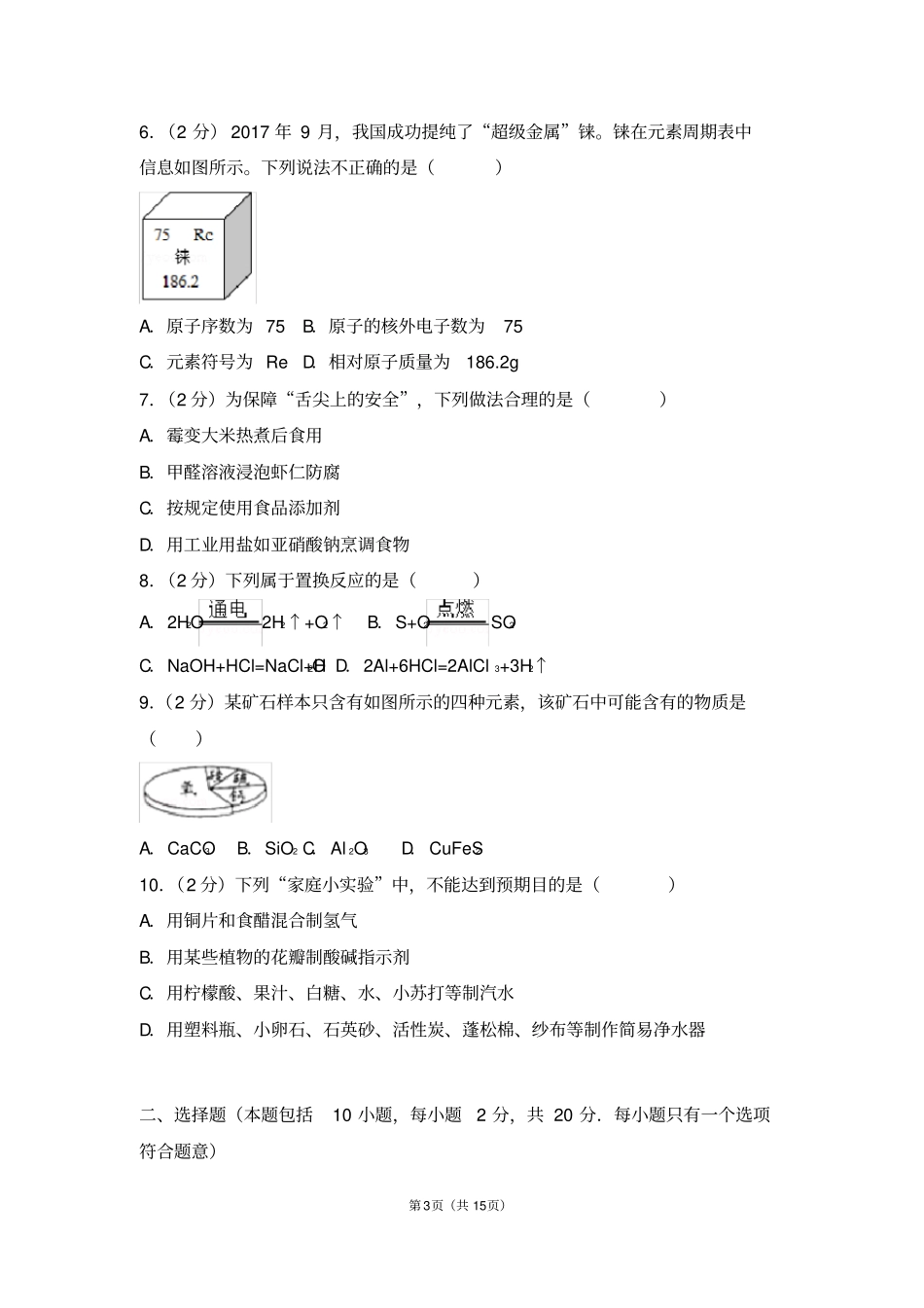 2018年山东省潍坊市中考化学试卷(带答案)_第3页