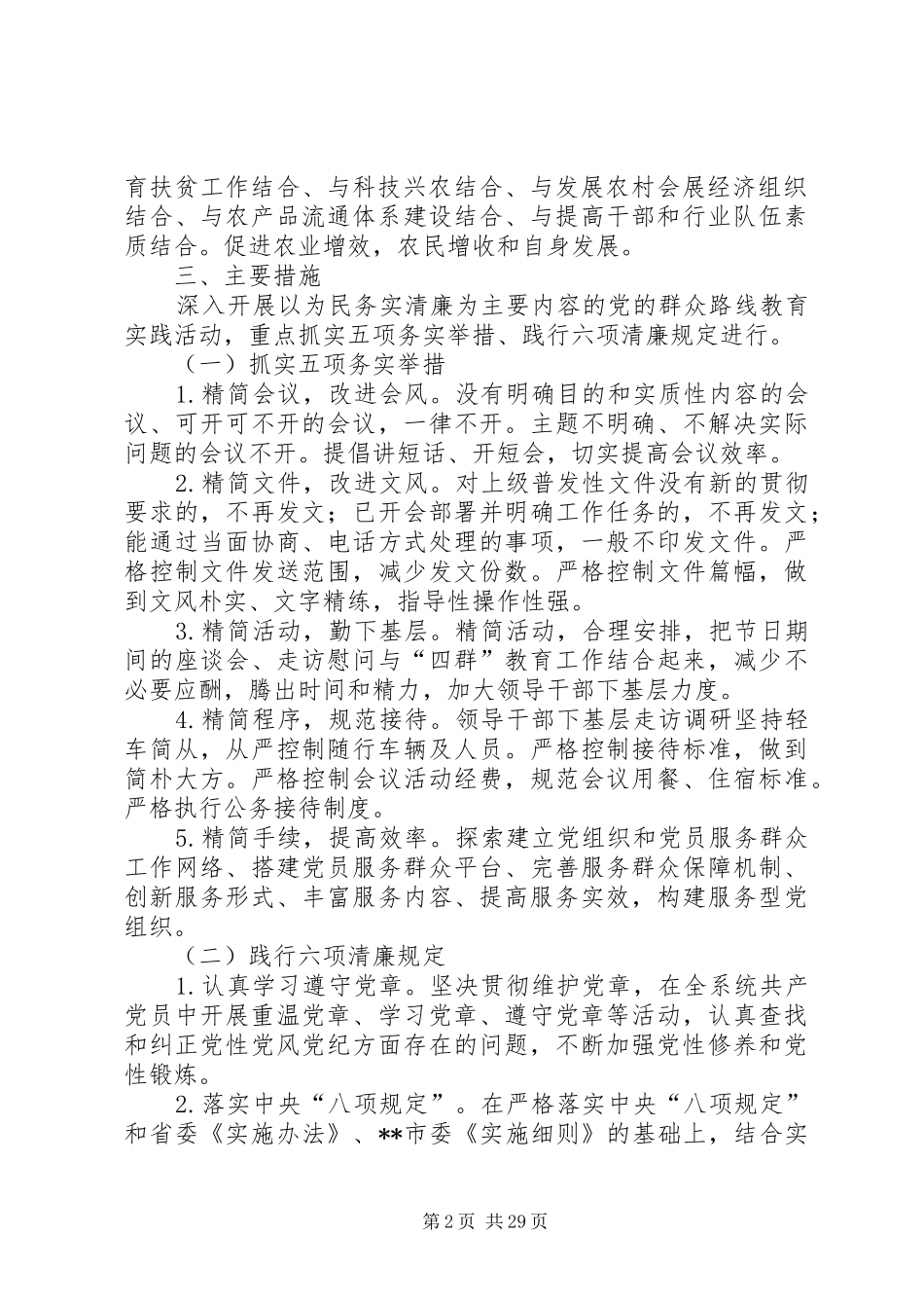 市县级群众路线教育实施意见和实施方案_第2页