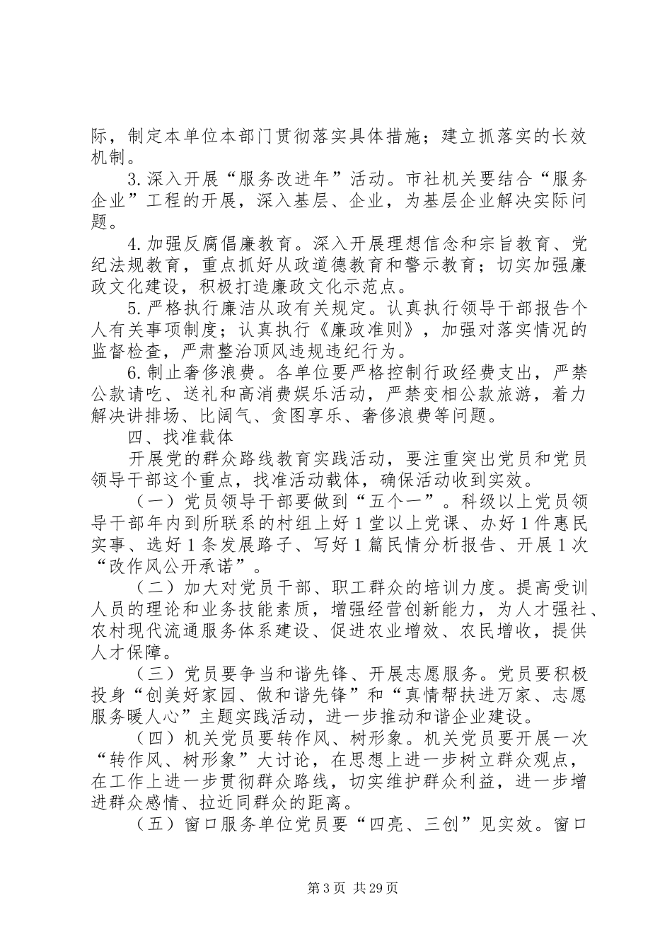 市县级群众路线教育实施意见和实施方案_第3页