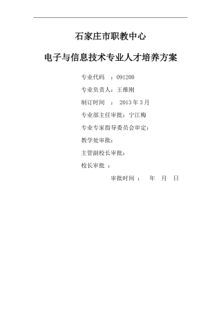 电子与信息技术专业人才培养方案