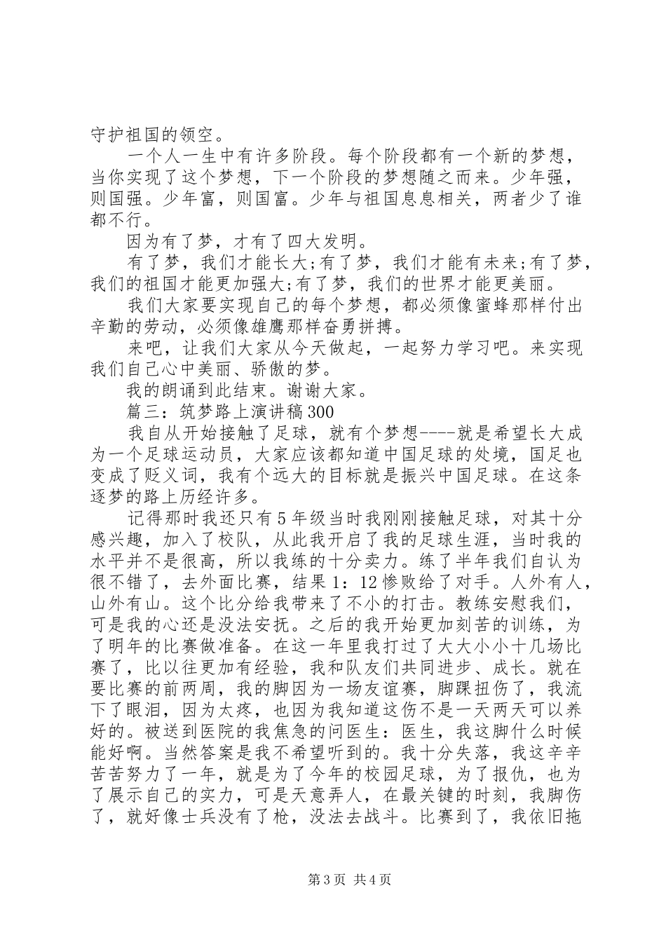筑梦路上演讲稿300_第3页