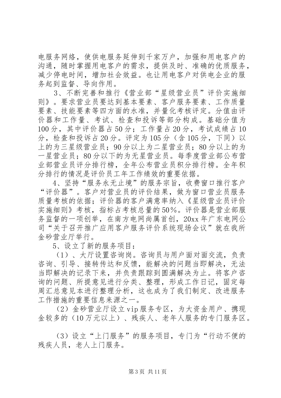 座谈会发言稿范文(共11篇)_第3页