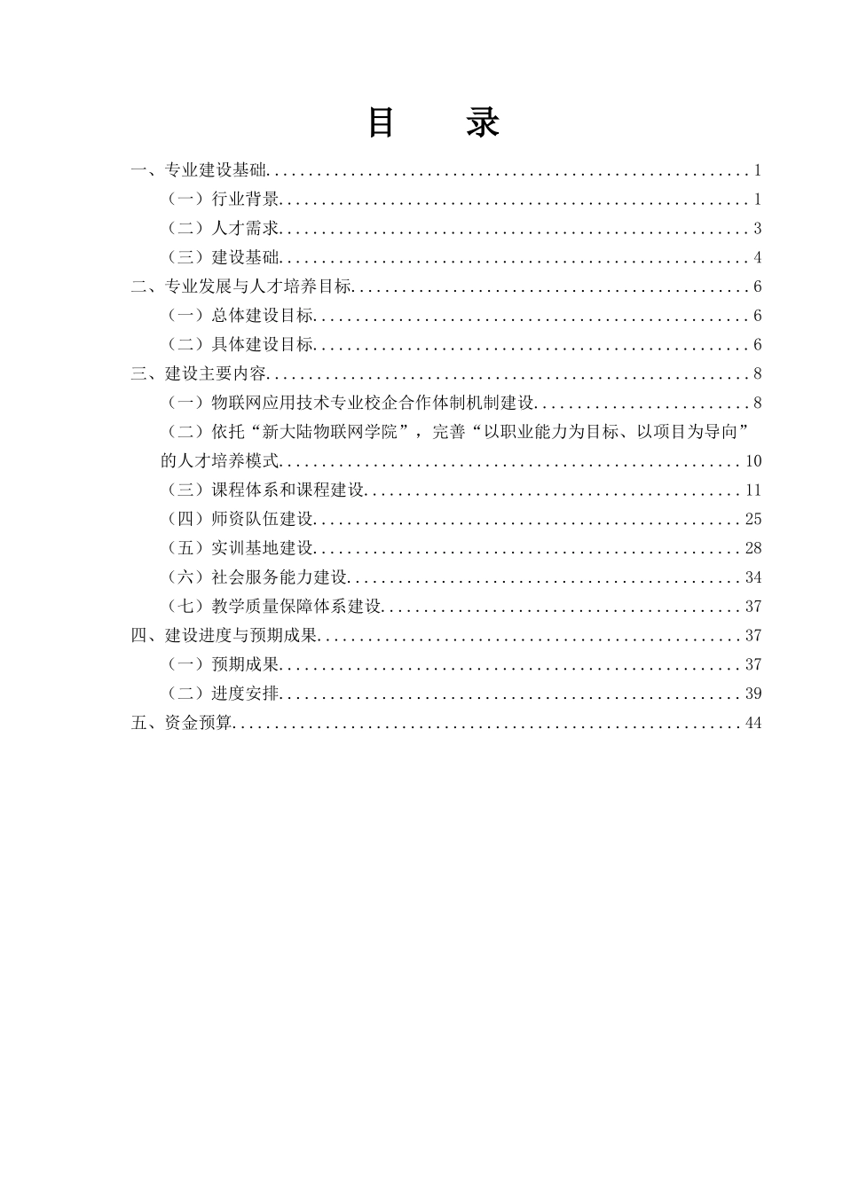 物联网专业建设方案_第2页