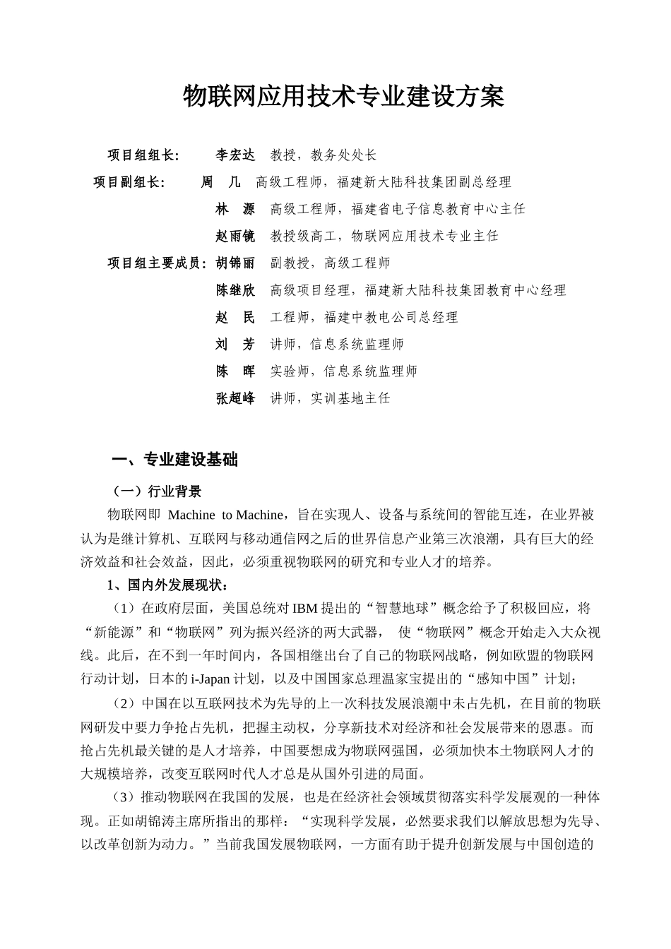 物联网专业建设方案_第3页