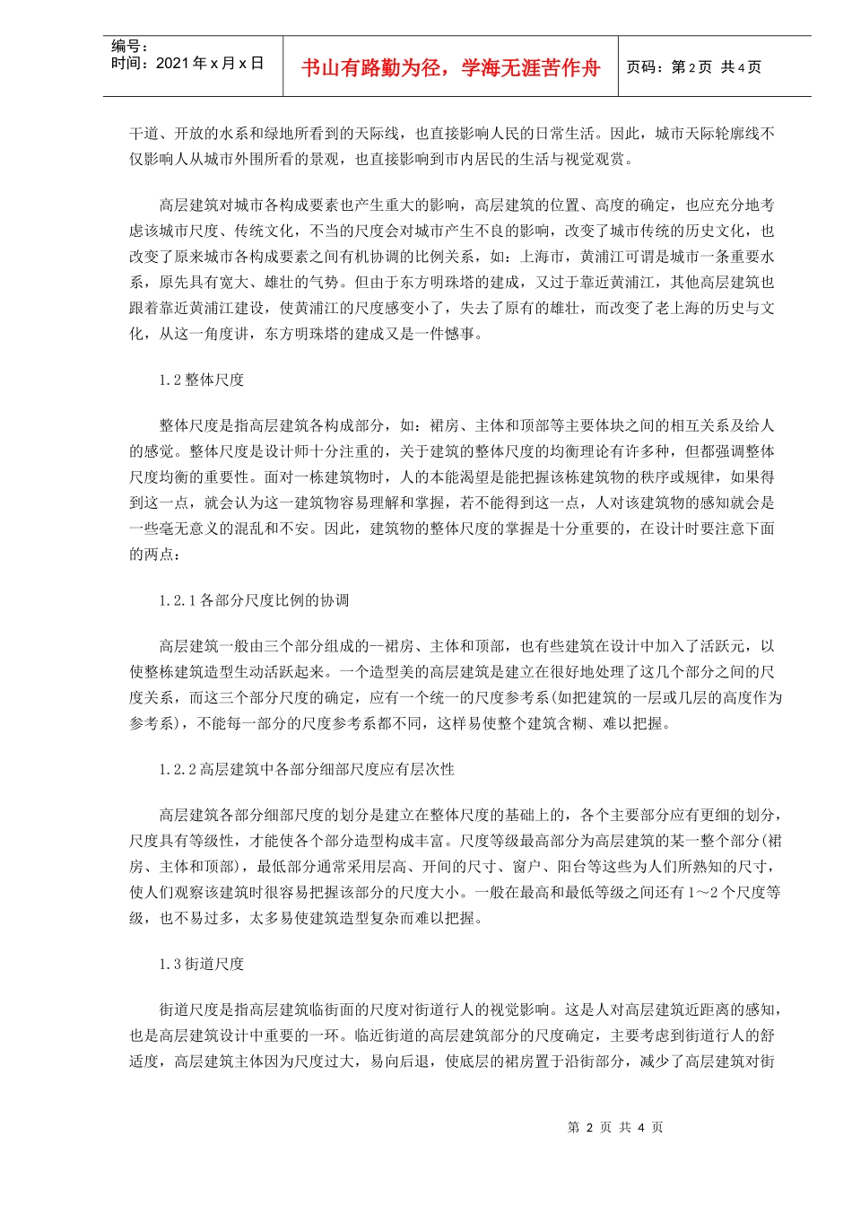 建筑设计原理_第2页