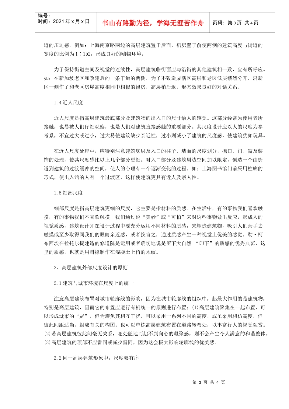 建筑设计原理_第3页