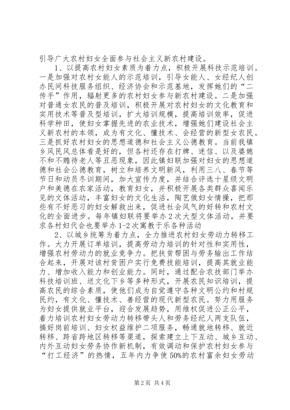 乡镇妇联新农村建设实施方案_第2页