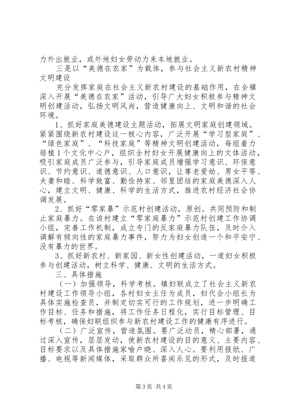 乡镇妇联新农村建设实施方案_第3页