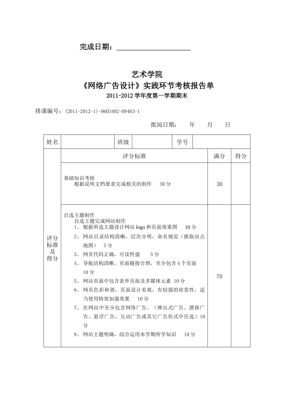 网络广告设计(dreamweaver)课程设计说明书_第2页