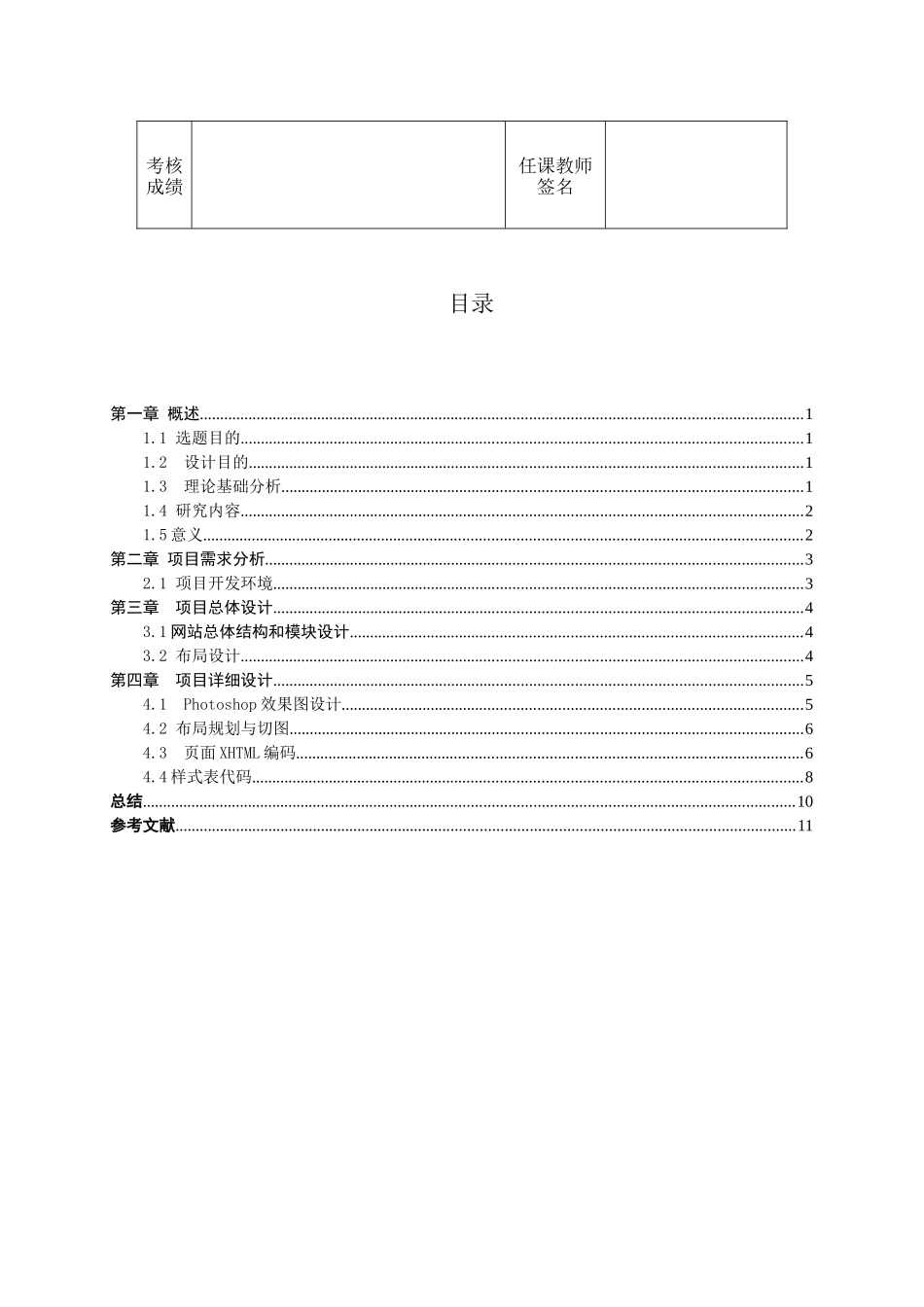 网络广告设计(dreamweaver)课程设计说明书_第3页