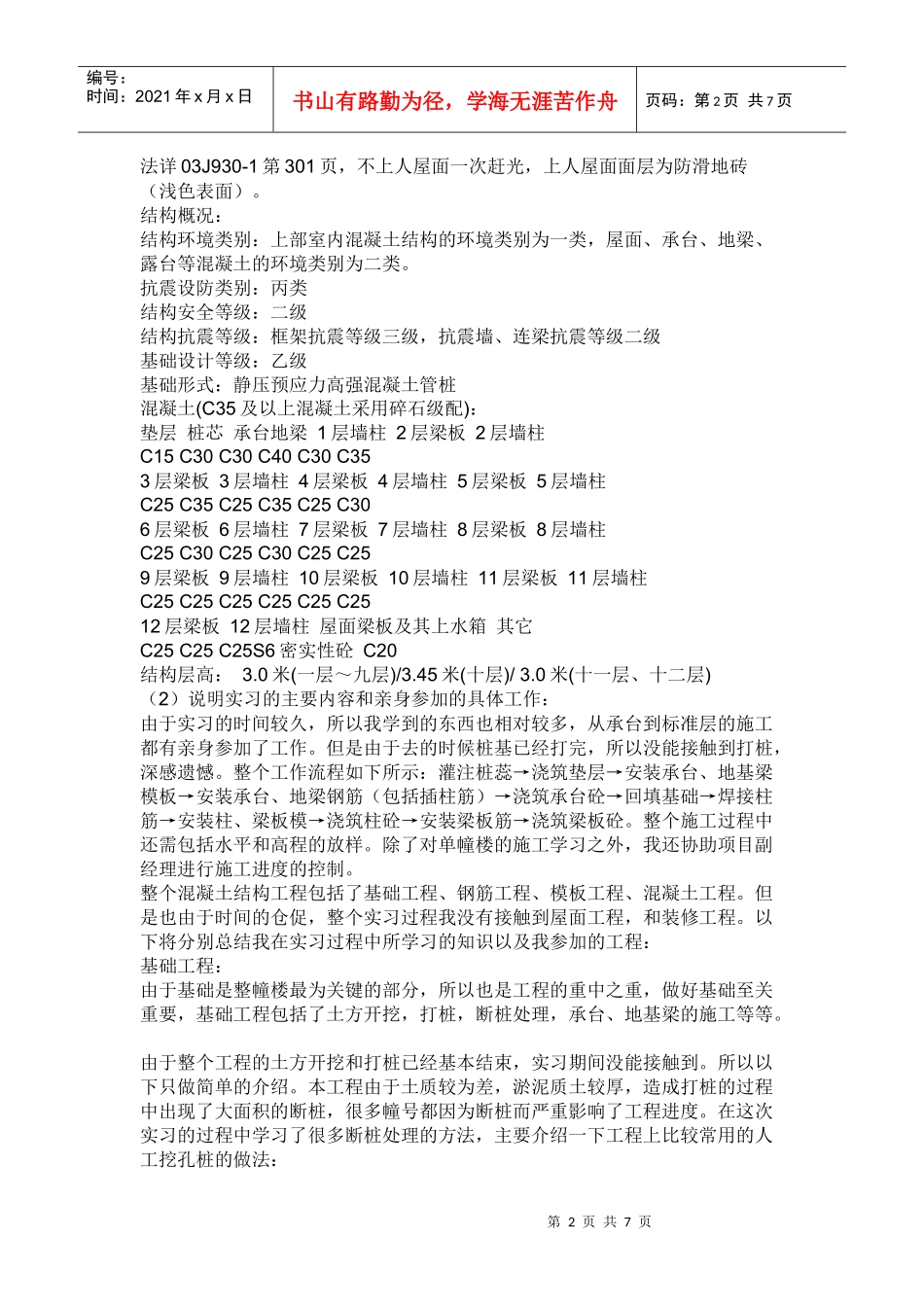 建筑专科实习论文_第2页