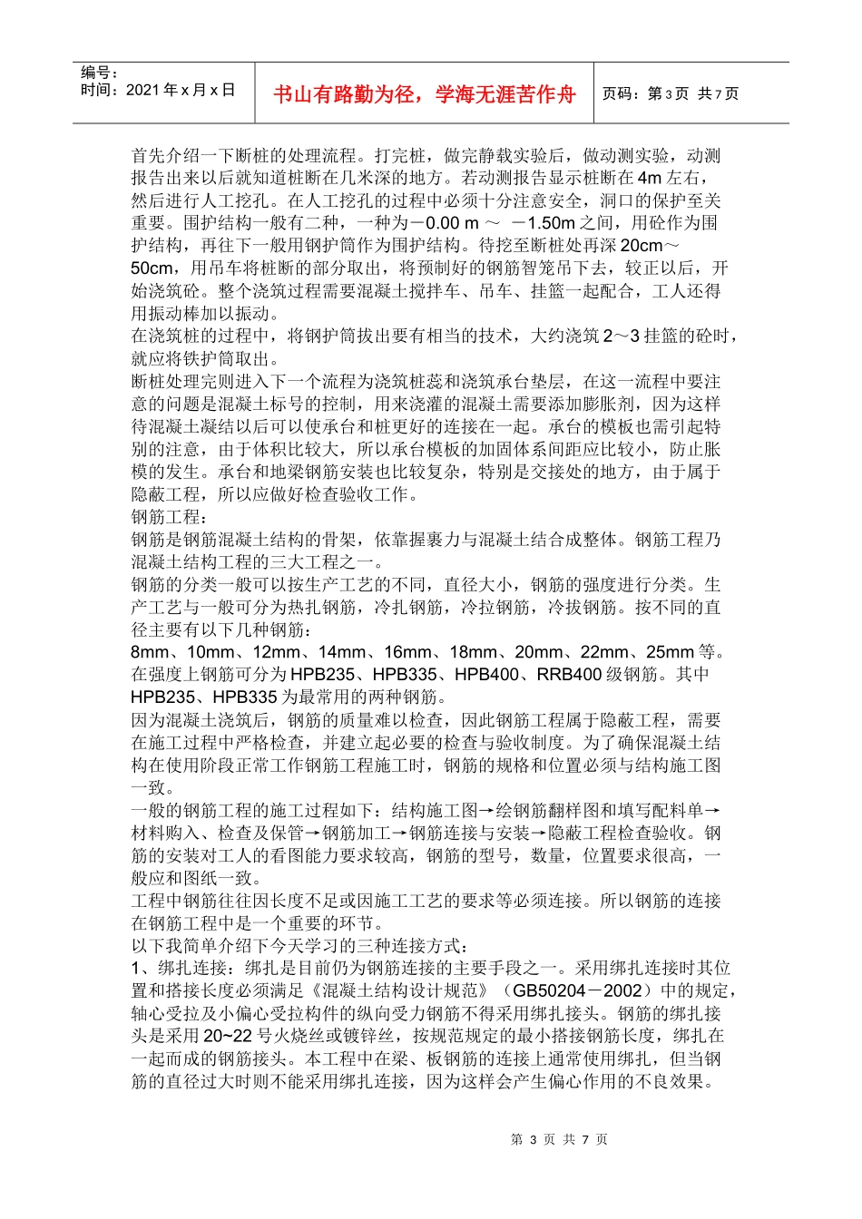 建筑专科实习论文_第3页