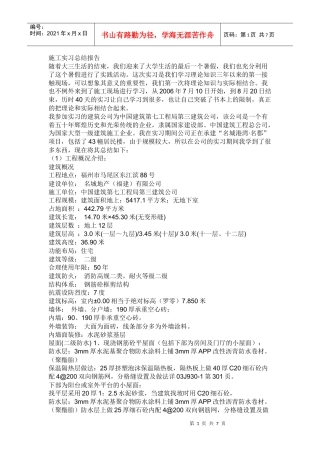 建筑专科实习论文