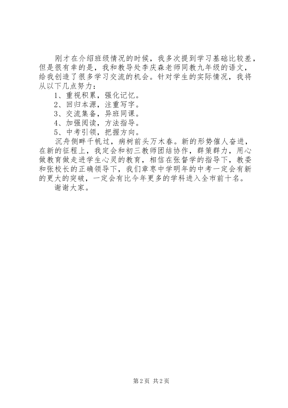 教学工作座谈会发言_第2页
