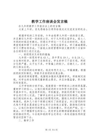 教学工作座谈会发言