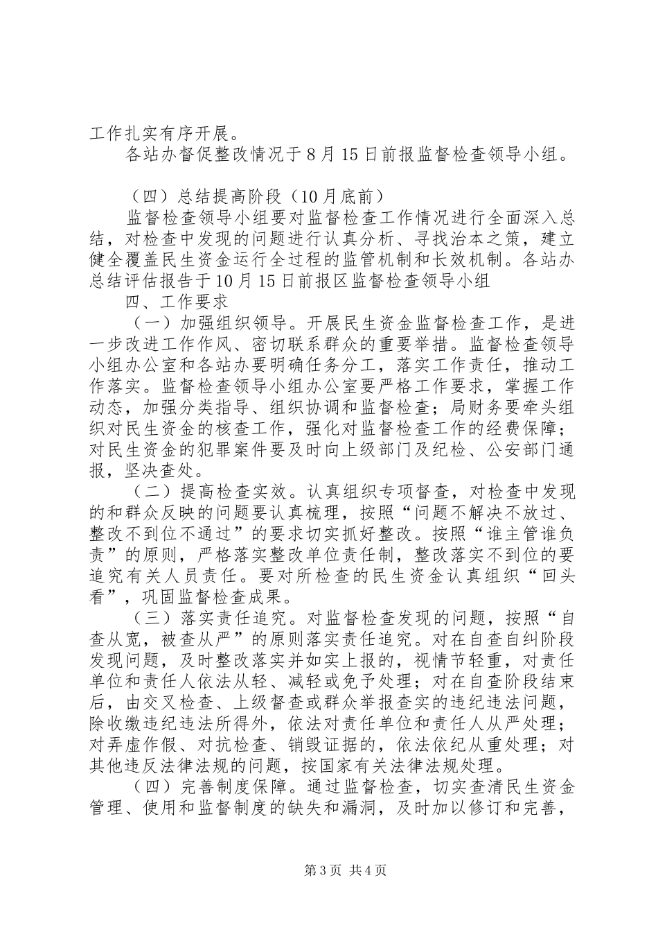 涉民资金管理使用督查方案_第3页