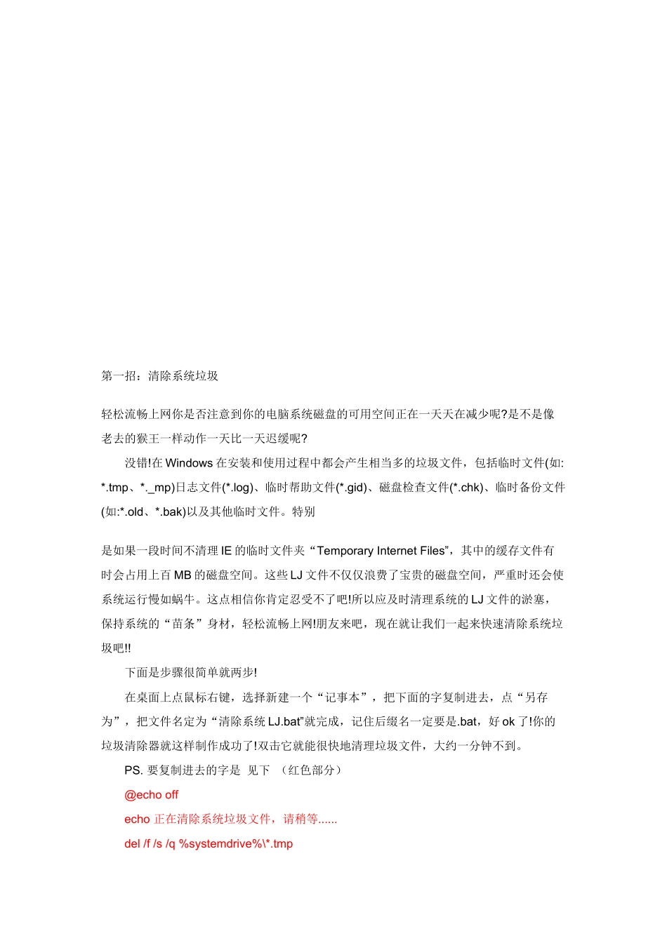 让你电脑速度提高的妙招_第1页
