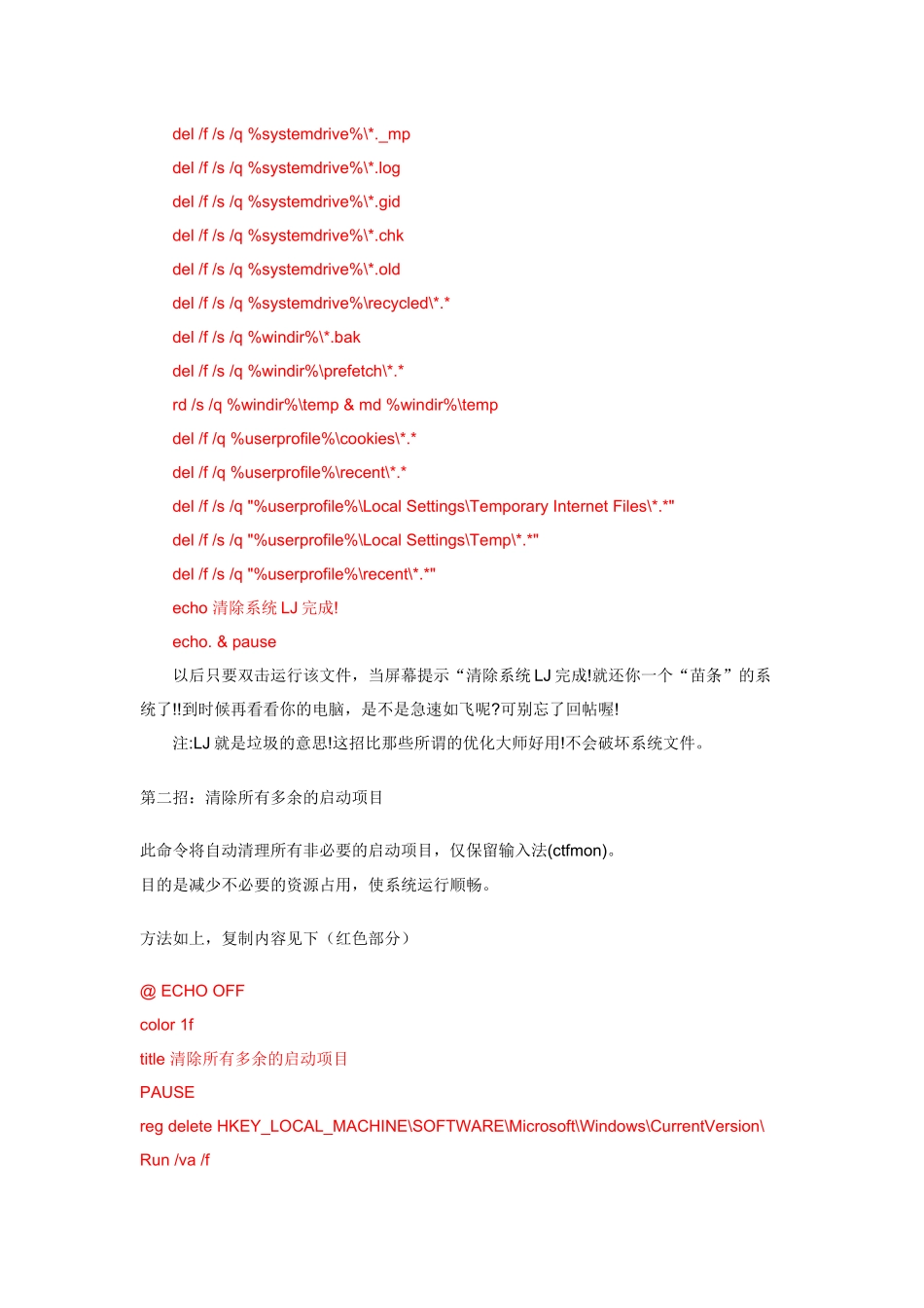 让你电脑速度提高的妙招_第2页