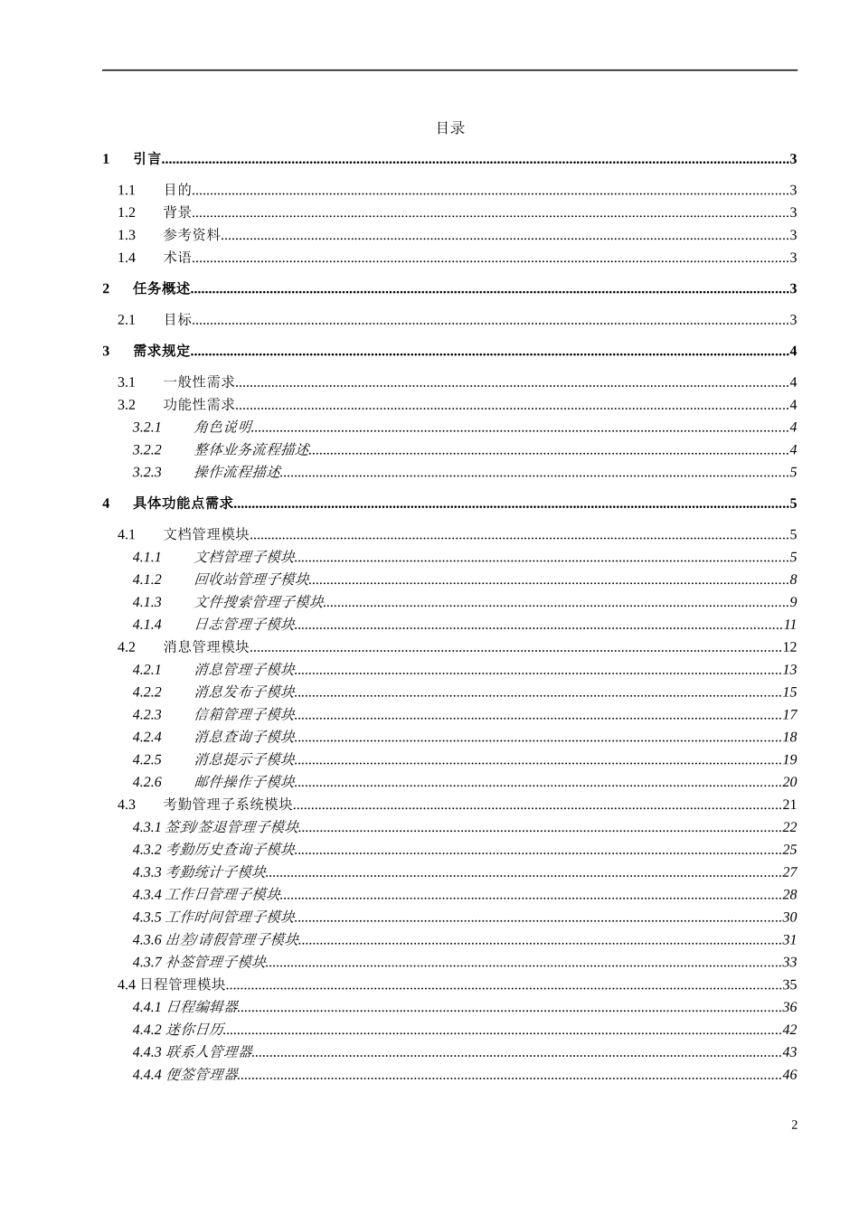 需求规约_OA办公自动化系统_第2页