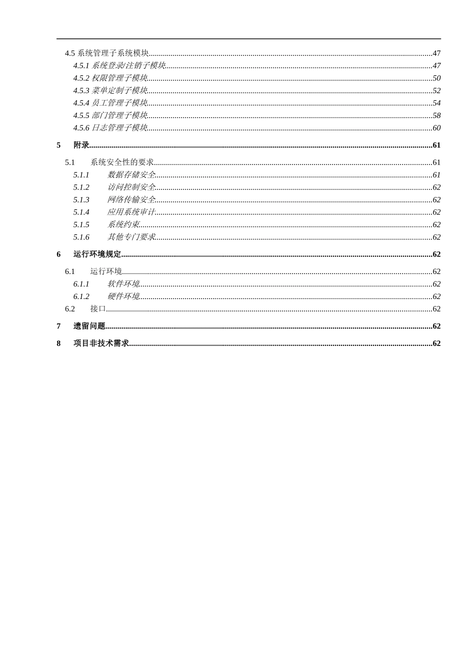 需求规约_OA办公自动化系统_第3页