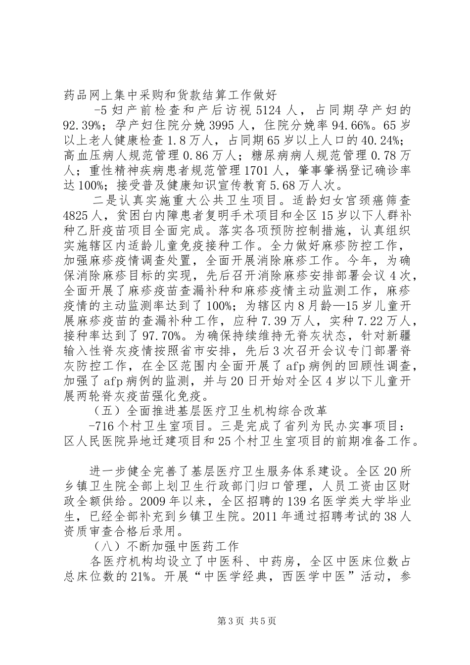 在全市医改工作会上的发言稿 (3)_第3页
