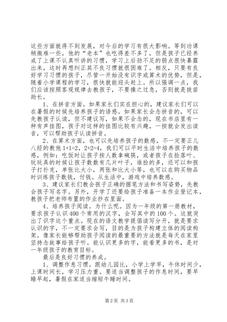 幼小衔接发言稿范文_第2页