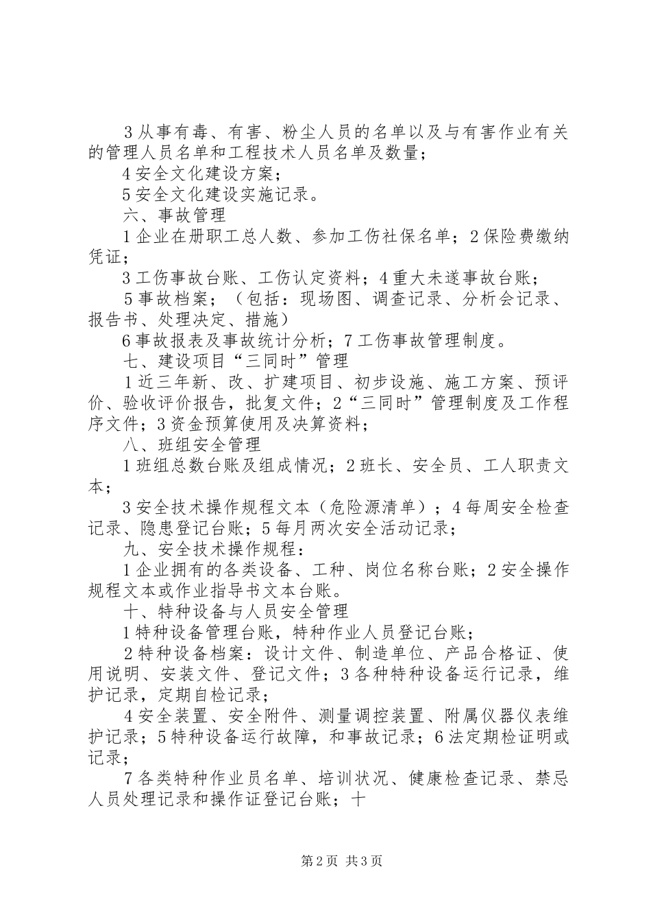 机械行业安全生产标准化审核发言_第2页