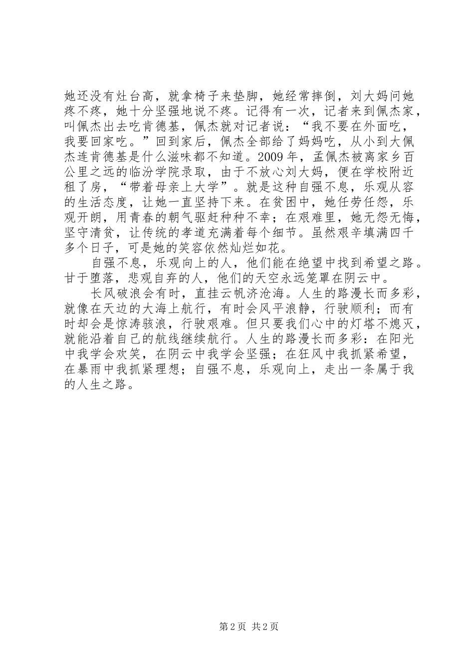 少年向上演讲稿 (2)_第2页