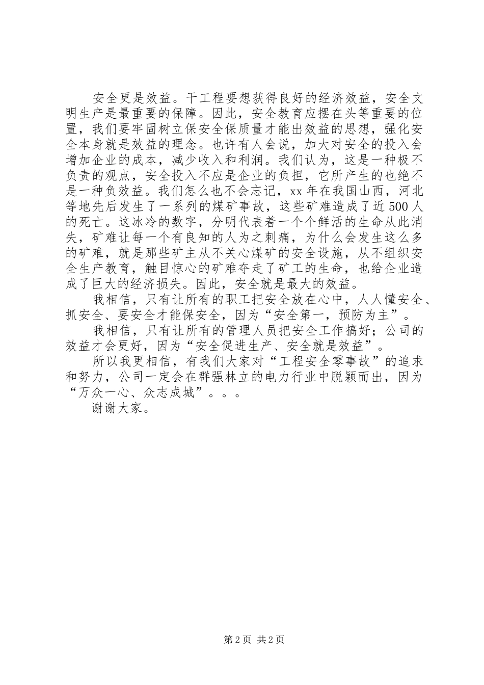 电力工程安全发言_第2页