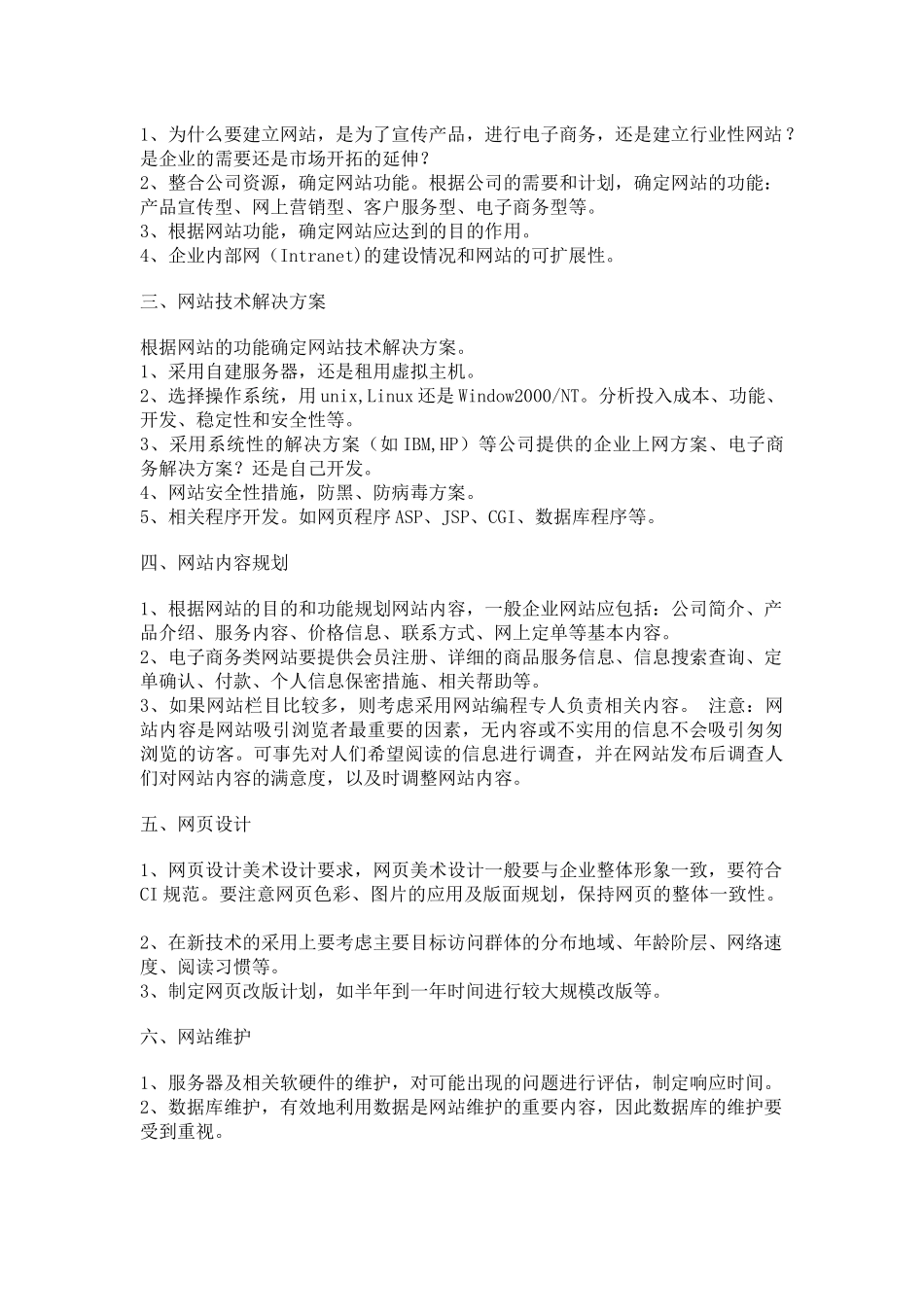 网站策划相关知识大全_第2页