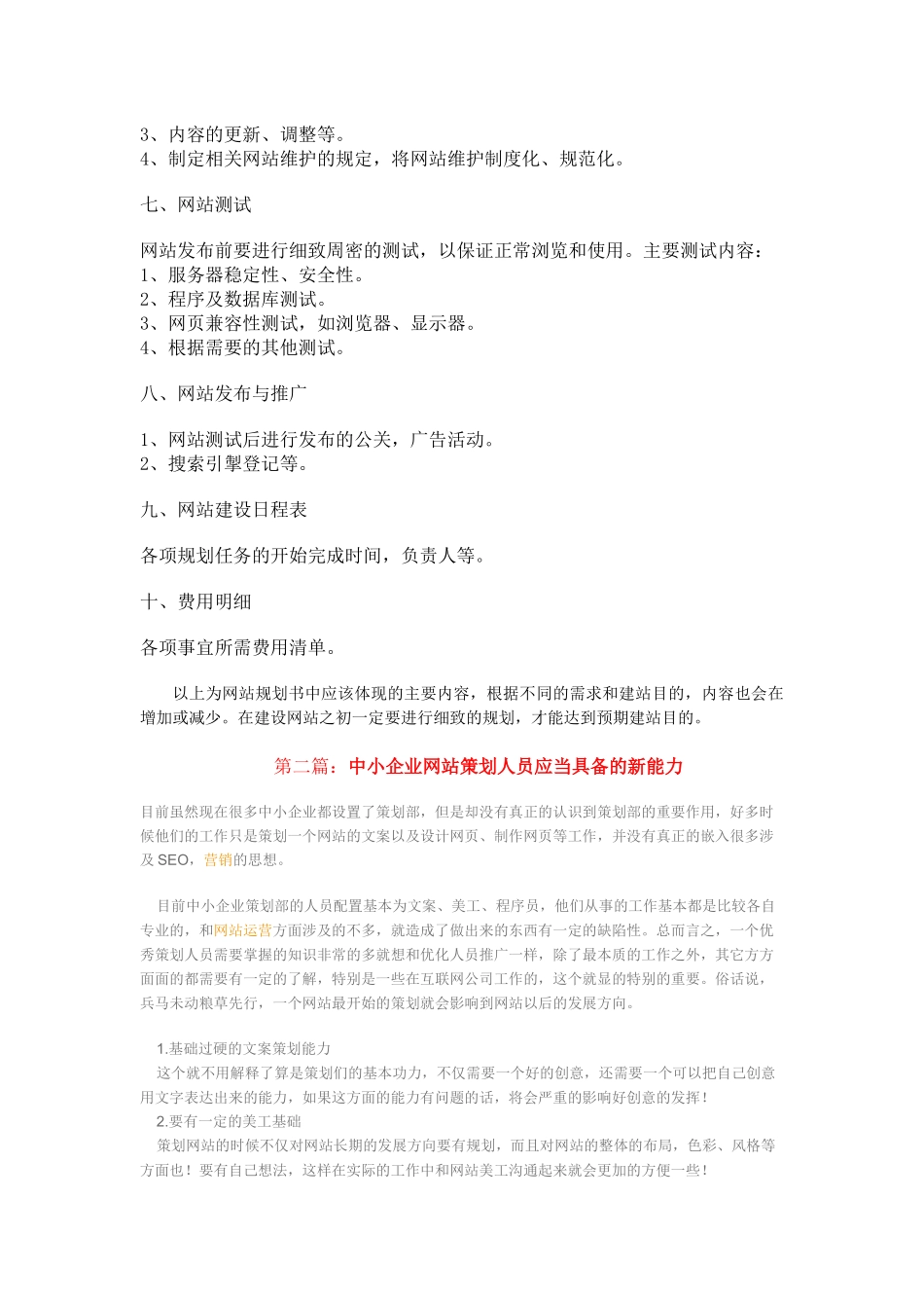 网站策划相关知识大全_第3页