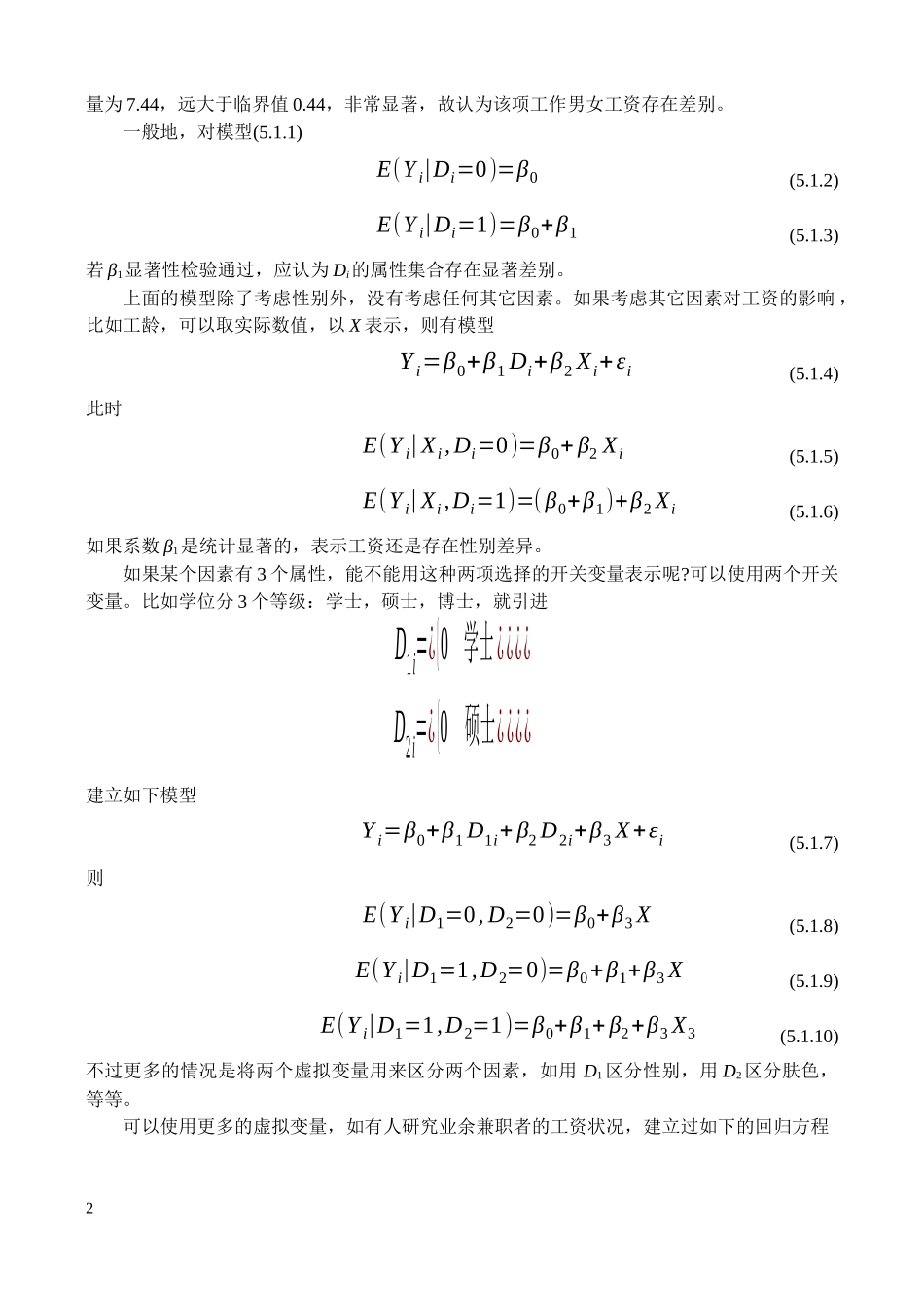 第五章 虚拟与离散变量回归模型_第2页