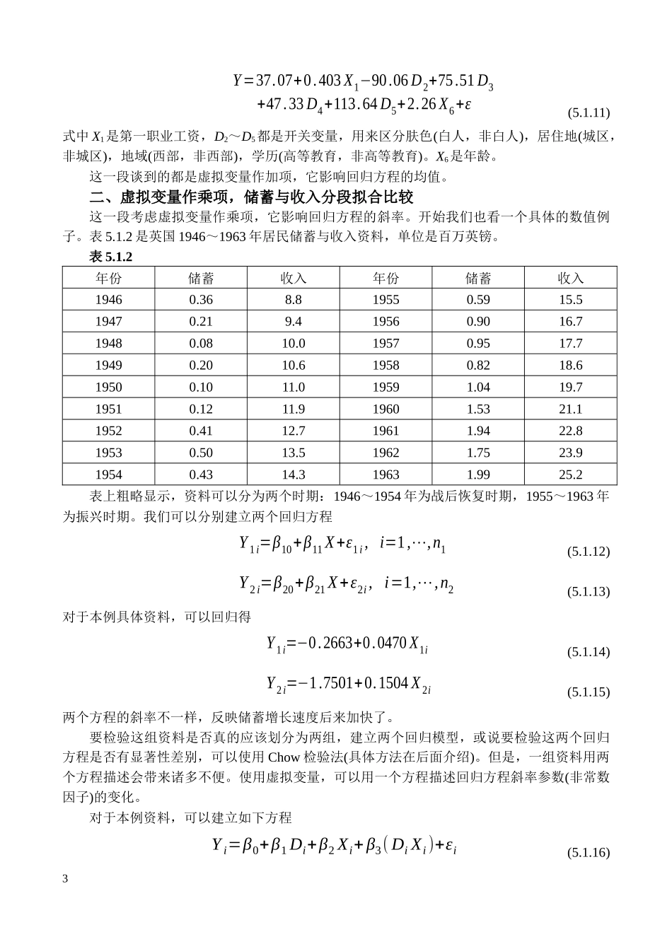 第五章 虚拟与离散变量回归模型_第3页
