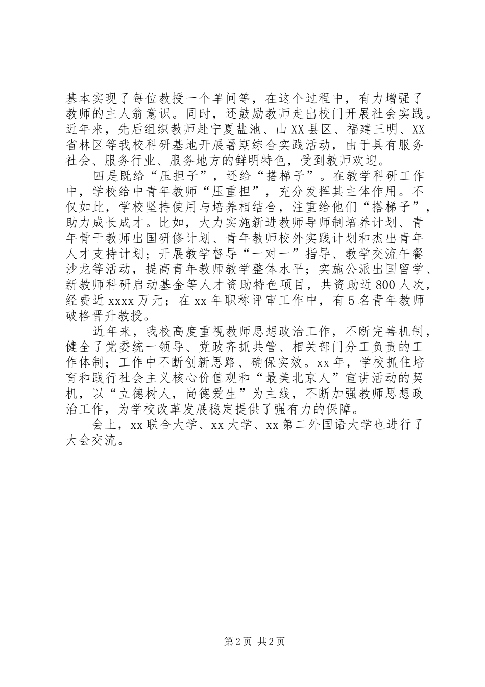 高校宣传教育工作会议交流发言_第2页