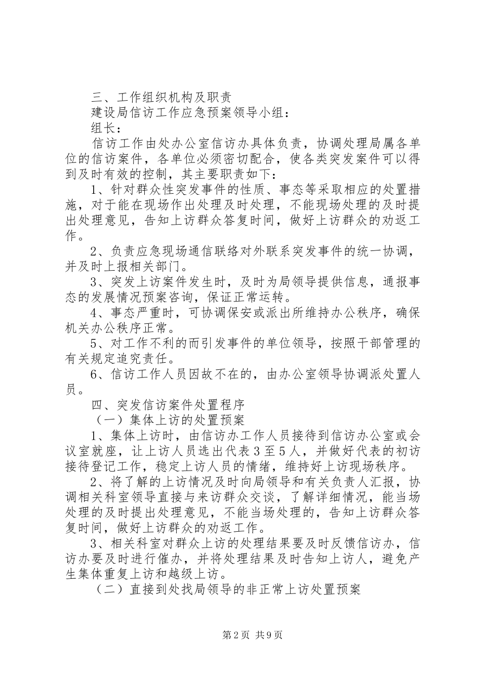 信访维稳应急预案_第2页