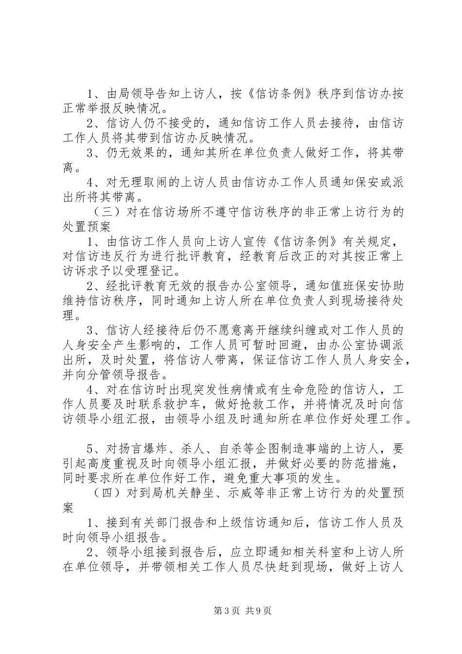 信访维稳应急预案_第3页