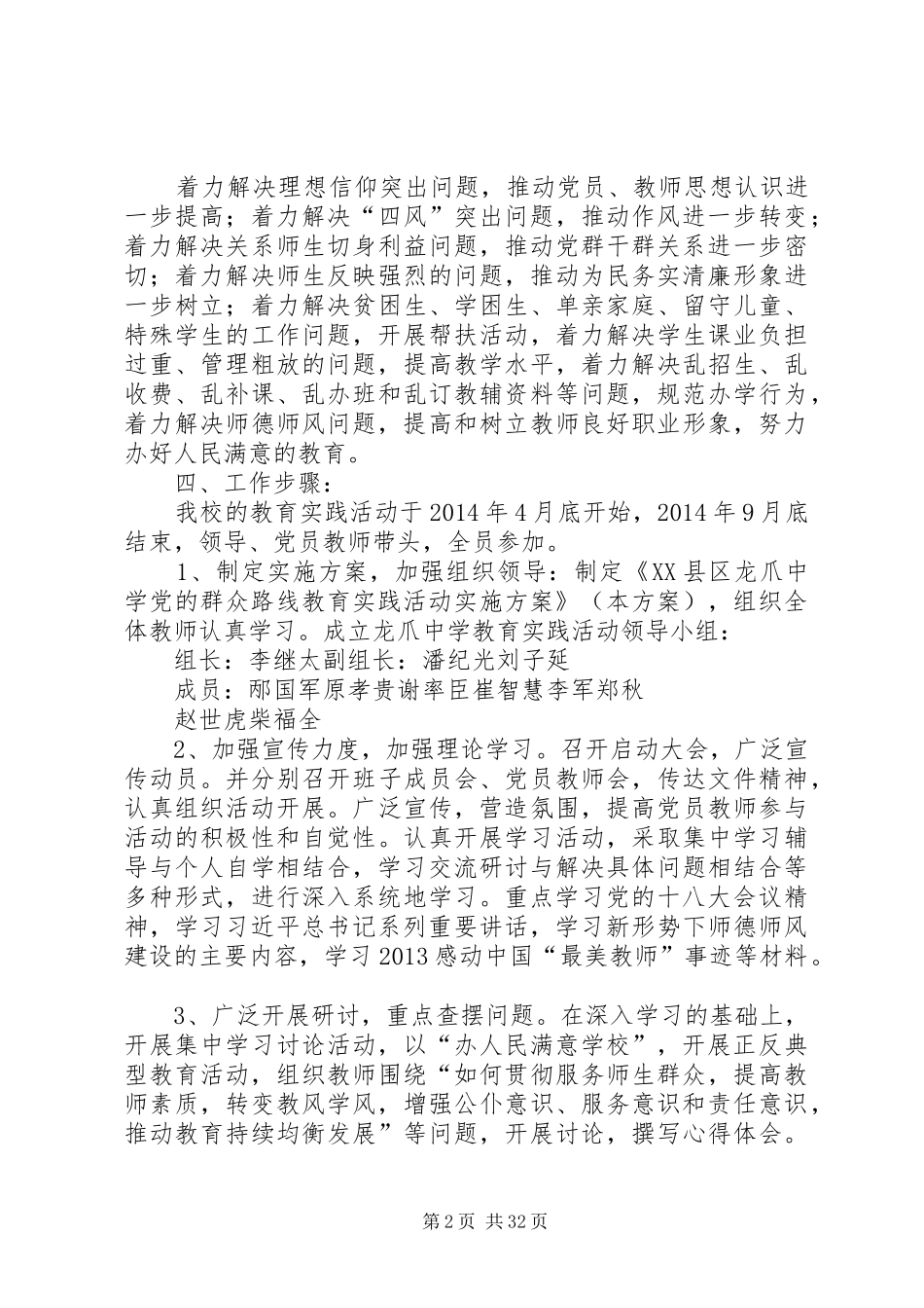 群众路线教育活动实施方案[最终版]_第2页