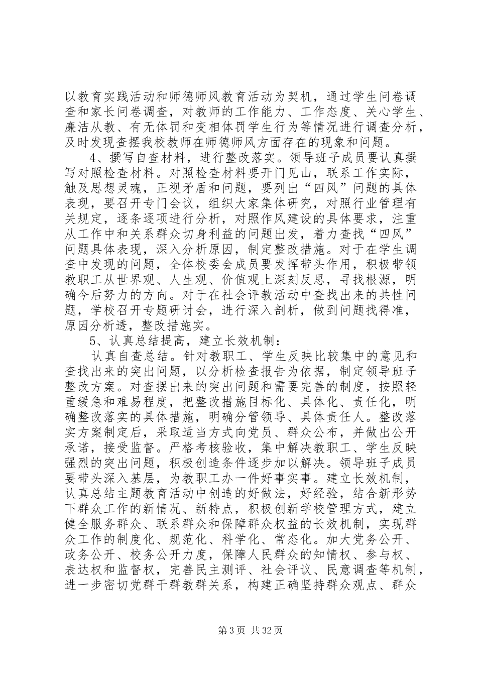 群众路线教育活动实施方案[最终版]_第3页