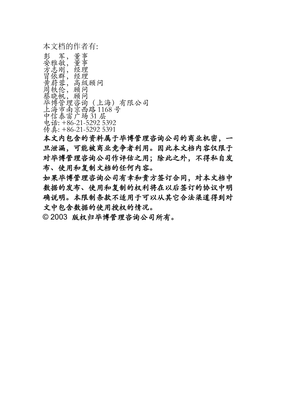 宝钢集团上海五钢有限公司企业信息化建设项目_第1页