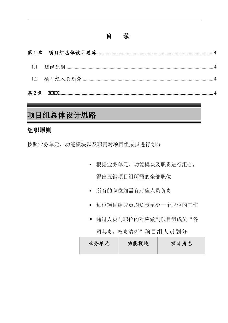 宝钢集团上海五钢有限公司企业信息化建设项目_第2页