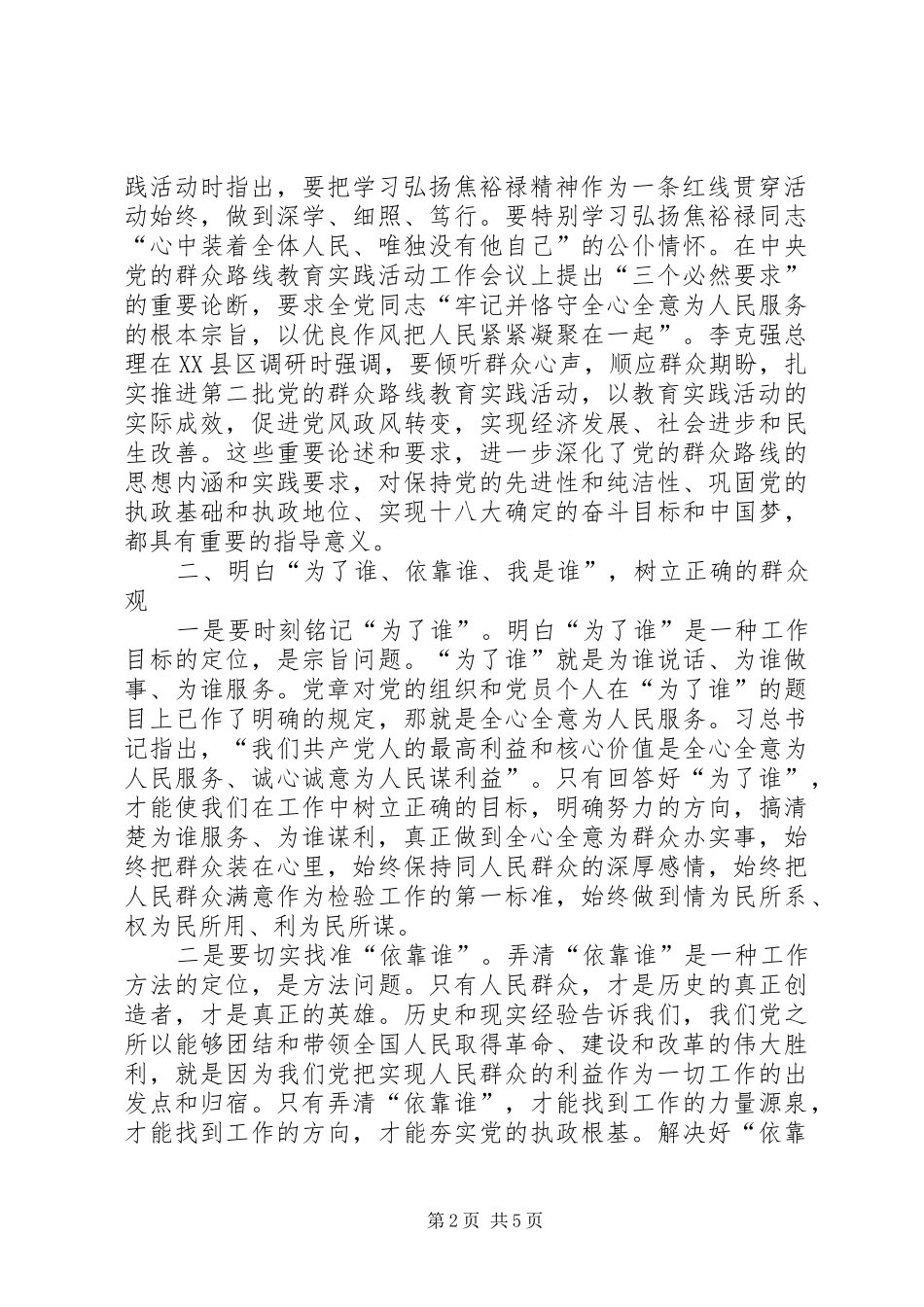 在区国税局“企业发展为了谁”体验讨论会上的汇报发言稿 (2)_第2页