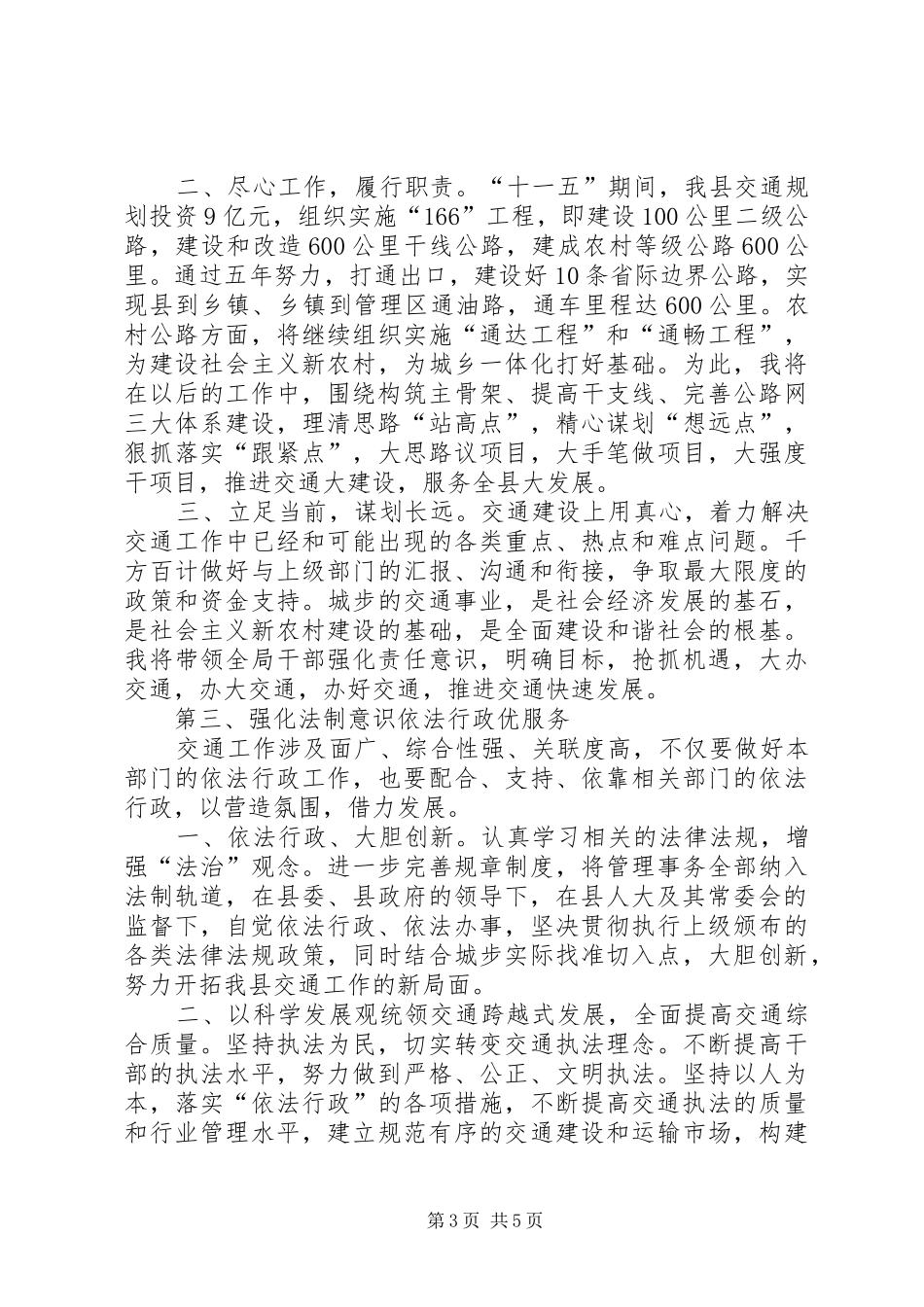 交通局长任职前发言稿 (2)_第3页