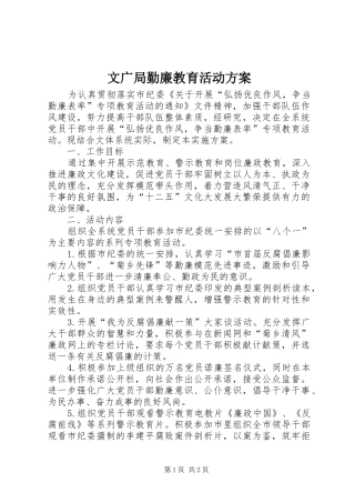 文广局勤廉教育活动方案