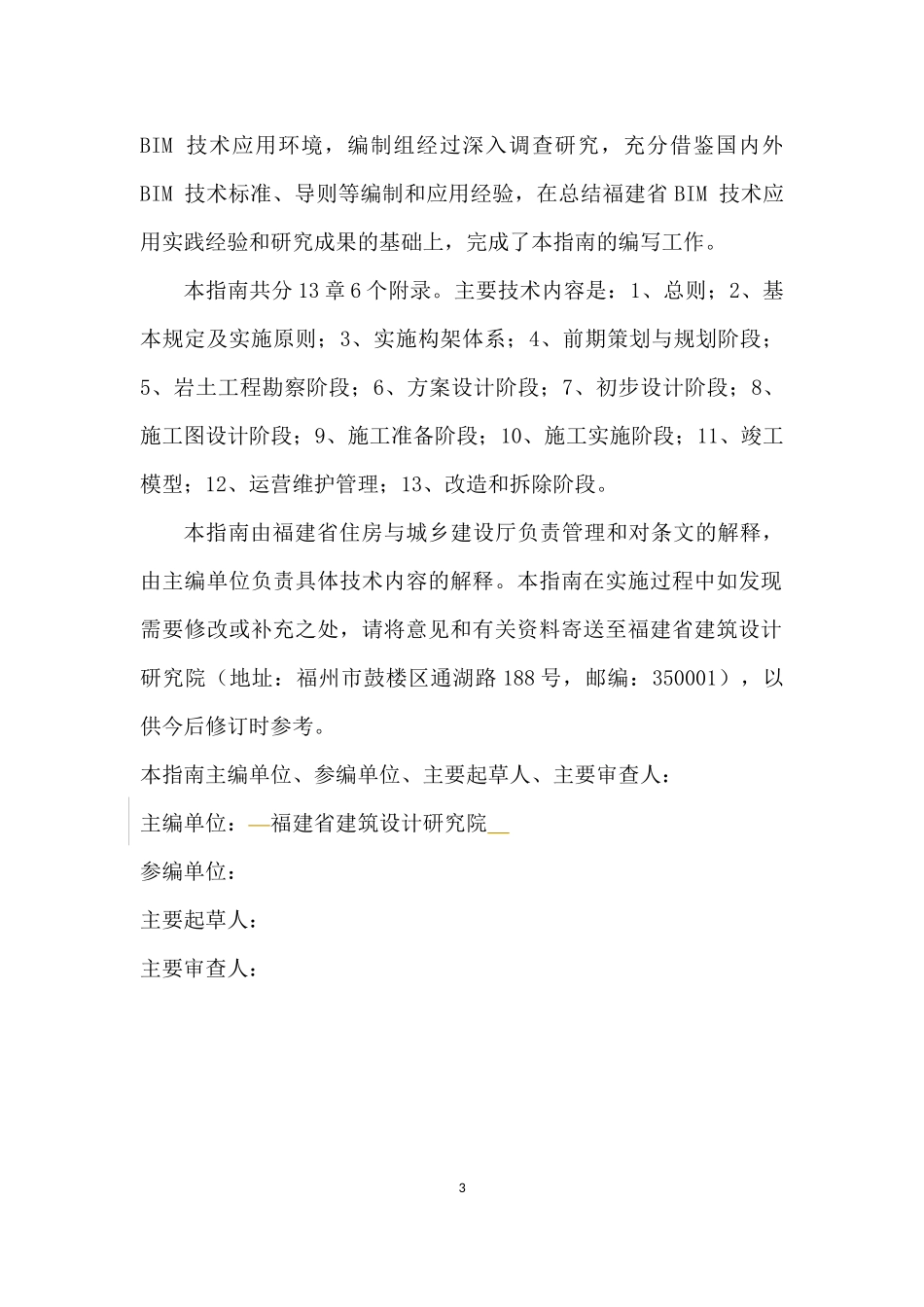 某省建筑信息模型BIM技术应用指南_第3页