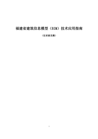 某省建筑信息模型BIM技术应用指南
