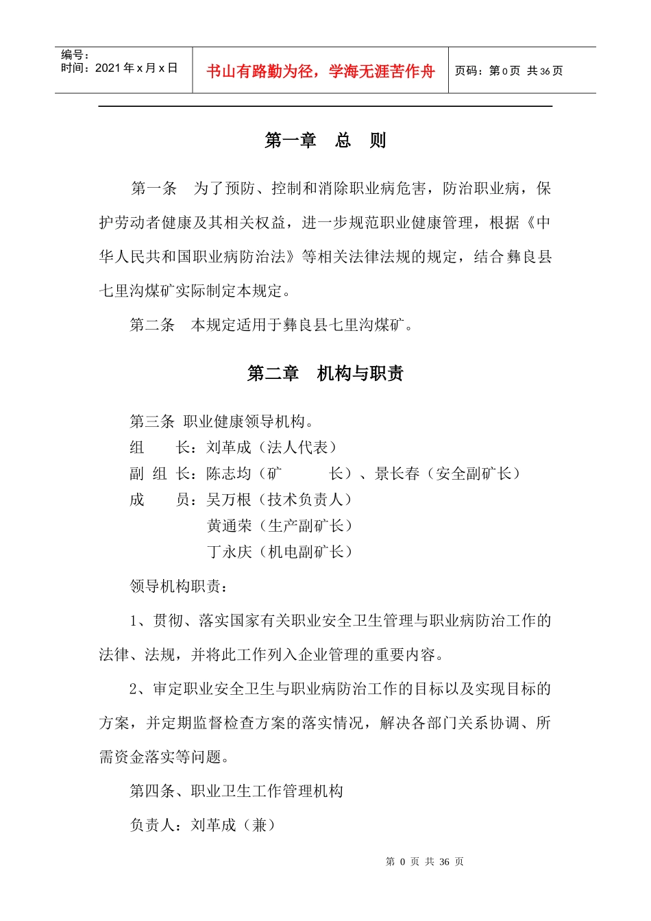 彝良县七里沟煤矿职业健康管理制度汇编_第3页