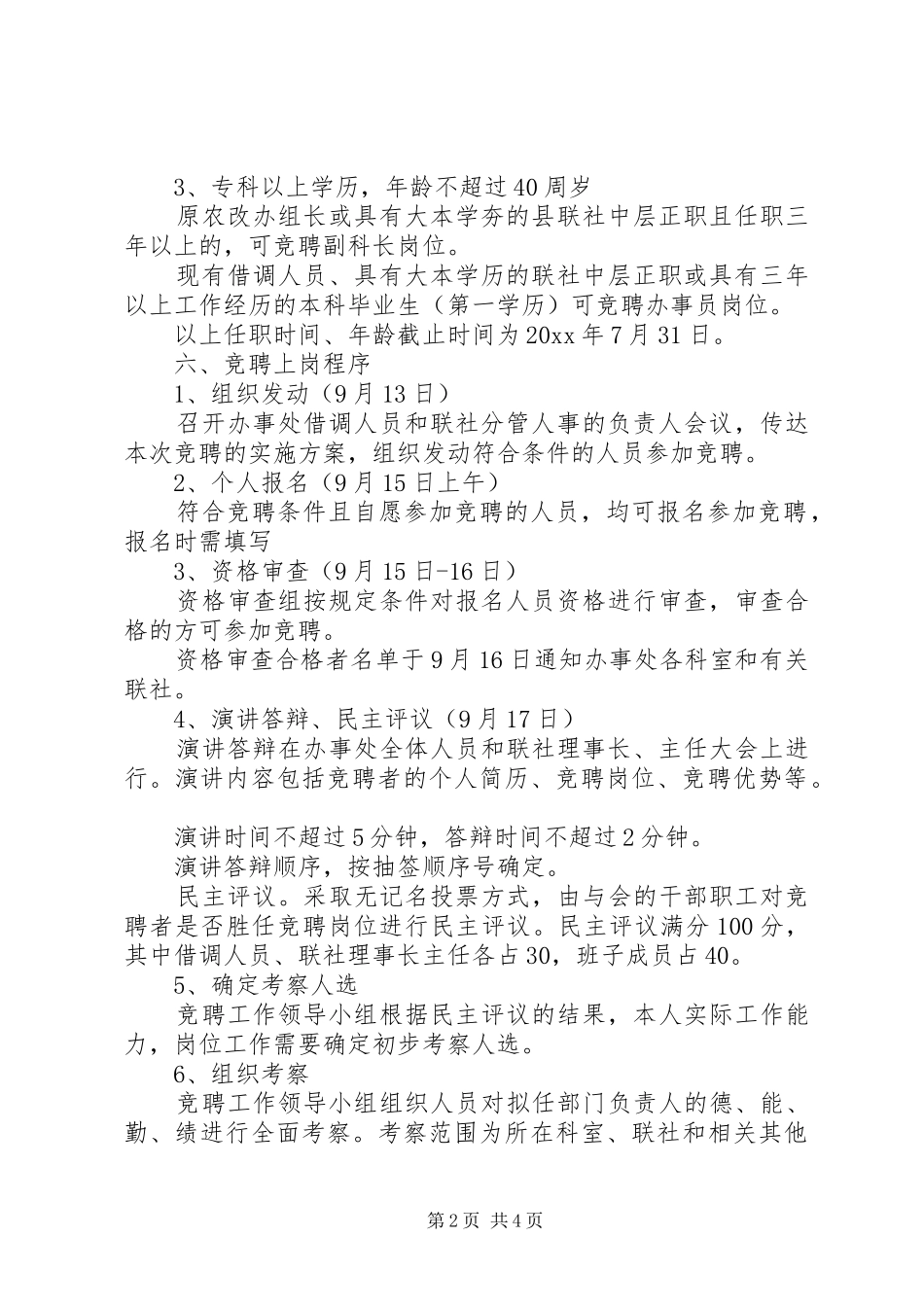 信用联社干部竞聘工作方案_第2页