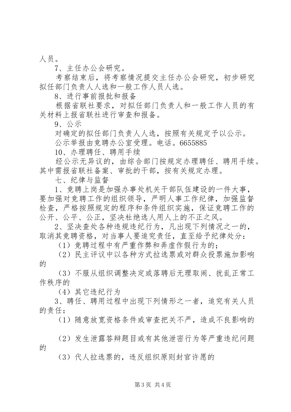信用联社干部竞聘工作方案_第3页