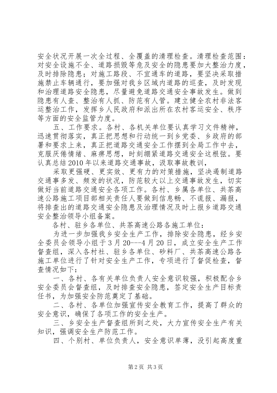 廿政32道路整治实施方案_第2页