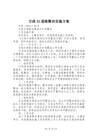 廿政32道路整治实施方案